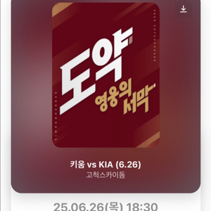 KBO 6/26 키움 vs 기아 1층 중앙테이블 2연석
