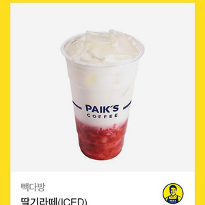 빽다방 딸기라떼 깊티 판매