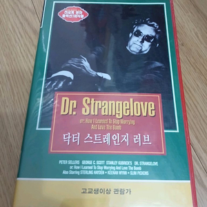 시네마떼끄 초판 닥터 스트레인지 러브 비디오