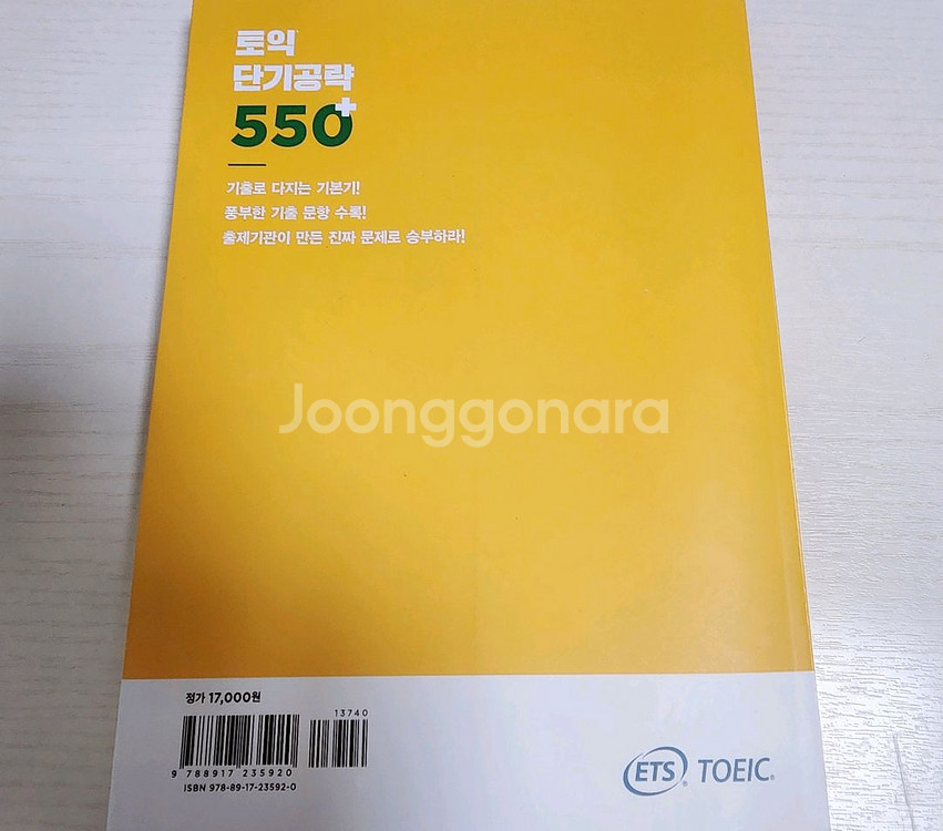 새책 ETS 토익 550+--1