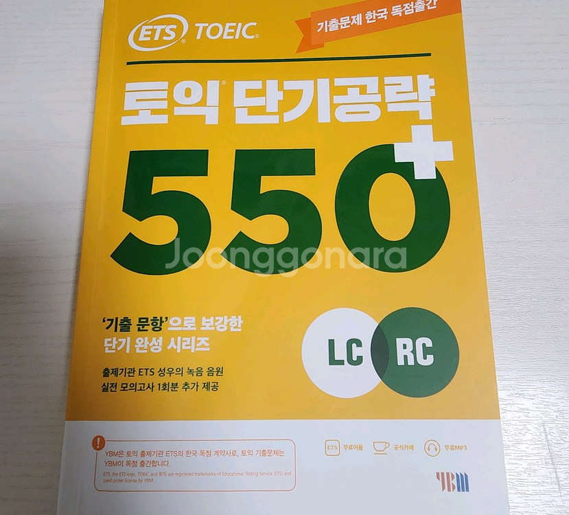 새책 ETS 토익 550+--0