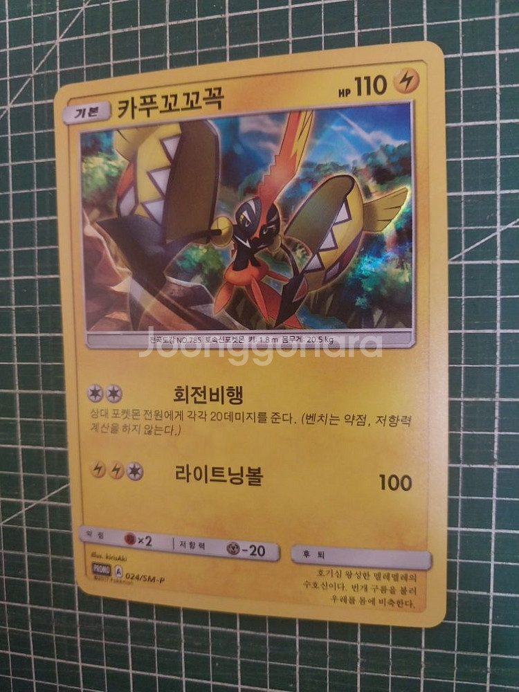 포켓몬카드 카푸꼬꼬꼭 SM 프로모--0