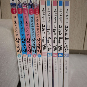 삼국지, 그리스로마신화 총 10권