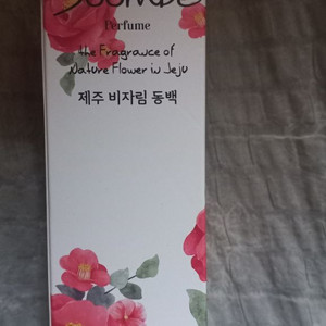 제주 동백향수