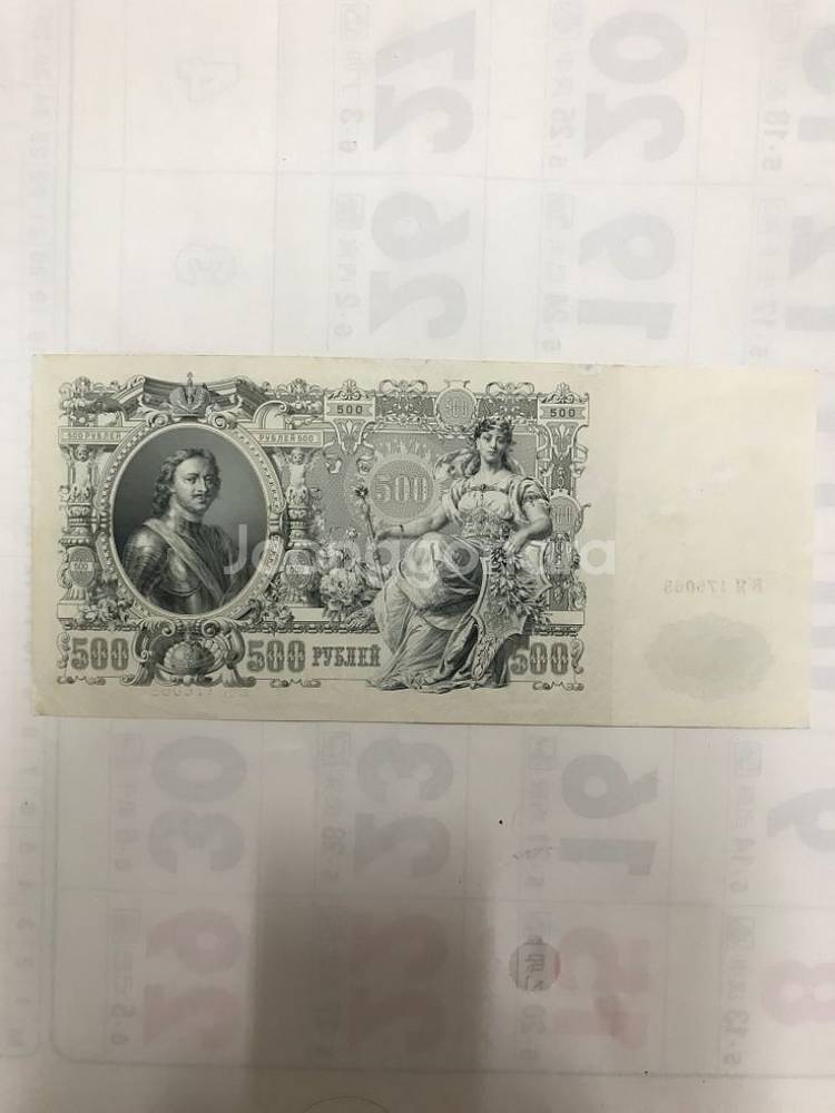 러시아 1912년 큰 지폐 판매--0