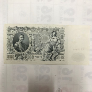 러시아 1912년 큰 지폐 판매