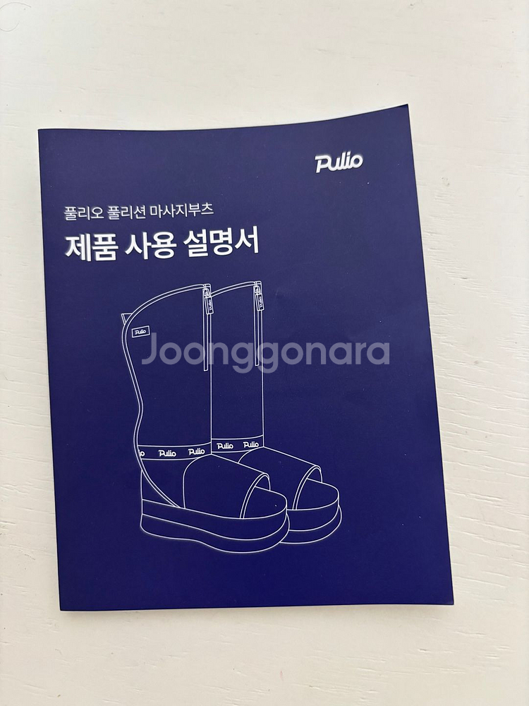 풀리오 마사지부츠 팝니다★상태A급--6