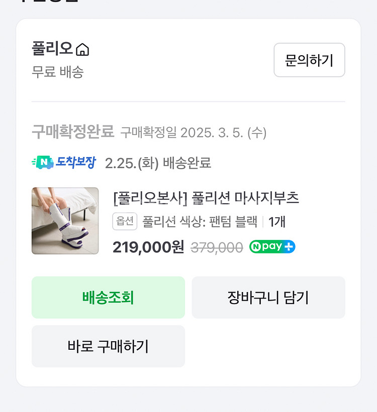 풀리오 마사지부츠 팝니다★상태A급--0