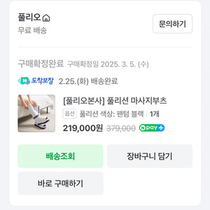풀리오 마사지부츠 팝니다★상태A급