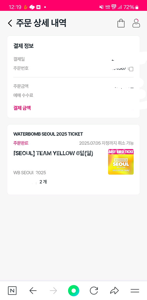 워터밤 서울 7월6일 일요일 옐로우팀 2매 양도!!--1