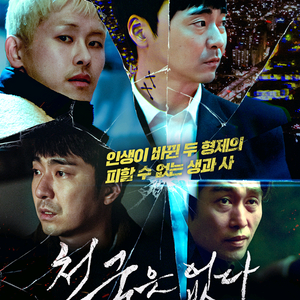 CGV 천국은 없다 예매권