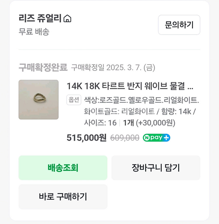 14k 리얼화이트 샴페인골드 검지 반지 16호 3월구매--9