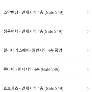 인천공항 다이닝 식사권 16000이하