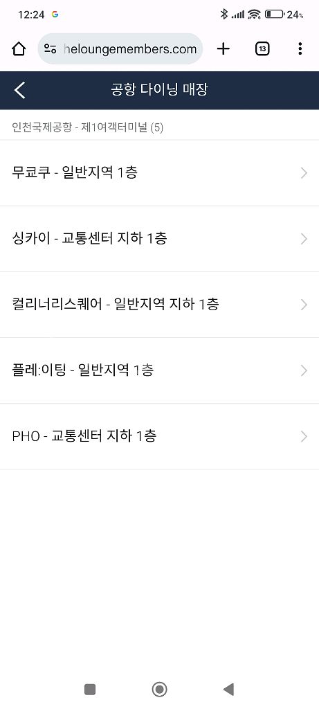 인천공항 다이닝 식사권 16000이하--1