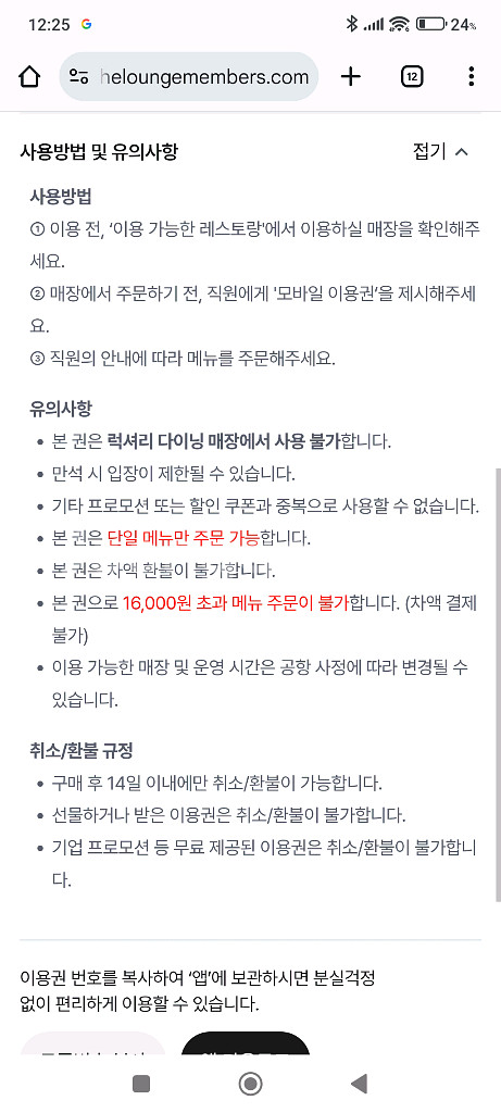 인천공항 다이닝 식사권 16000이하--2