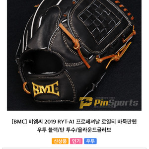 BMC야구 글러브 팝니다.