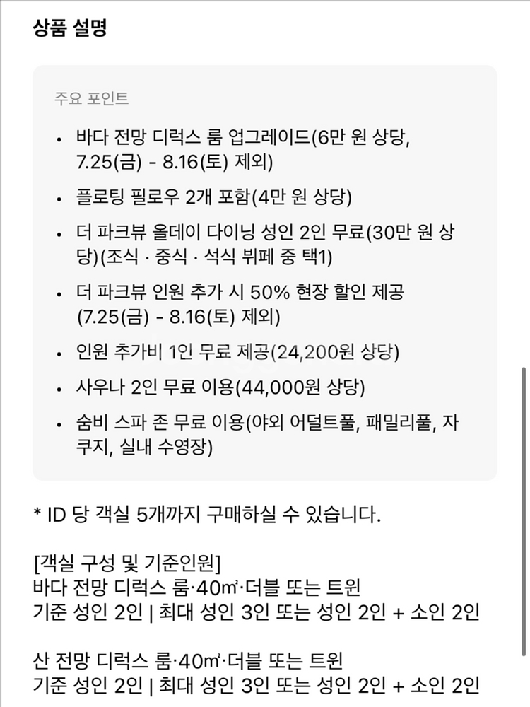 (원가 80)제주신라호텔 날짜지정가능 오션뷰+파크뷰디너--2