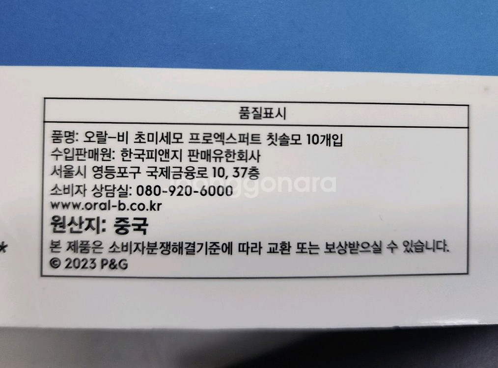 오랄비 전동칫솔 초미세모9개--3