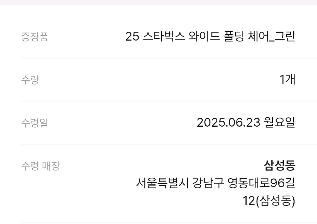 스타벅스 라코스테 와이드 폴딩 체어 (그린색상) 바코드--0