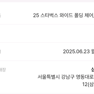 스타벅스 라코스테 와이드 폴딩 체어 (그린색상) 바코드