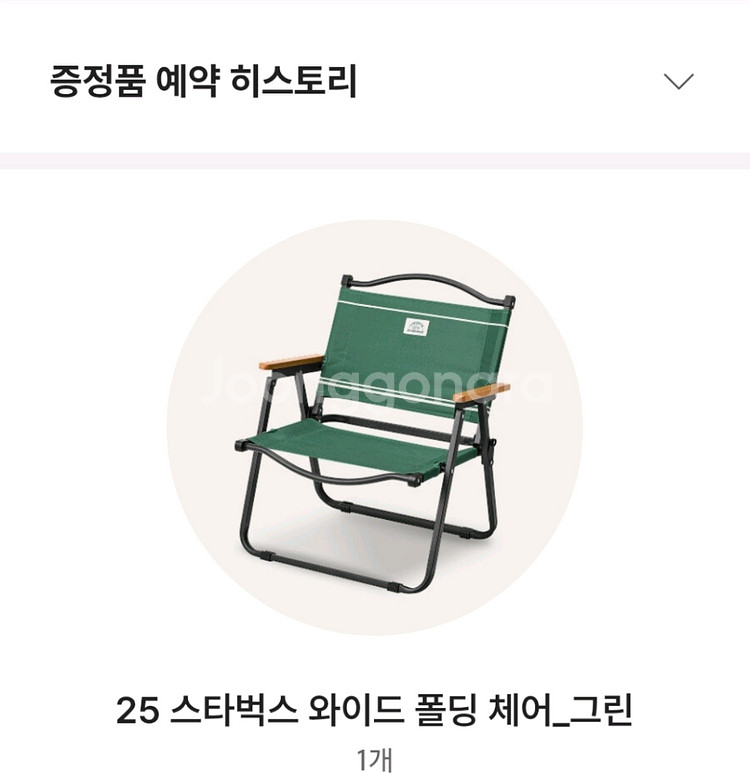 스타벅스 라코스테 와이드 폴딩 체어 (그린색상) 바코드--1