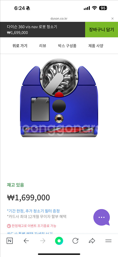 다이슨 로봇청소기--0