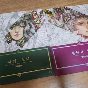 컬러링북 (시와소녀, 음악과소녀 일괄)