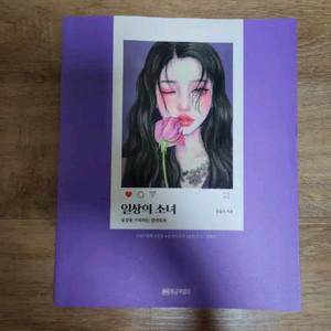 컬러링북 일상의소녀