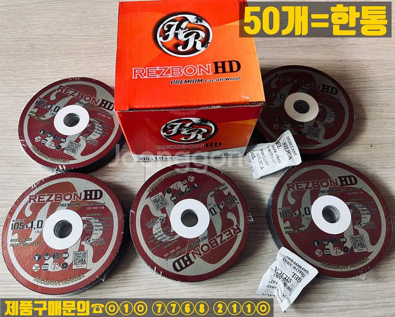 레즈본HD 4인치 절단석--4