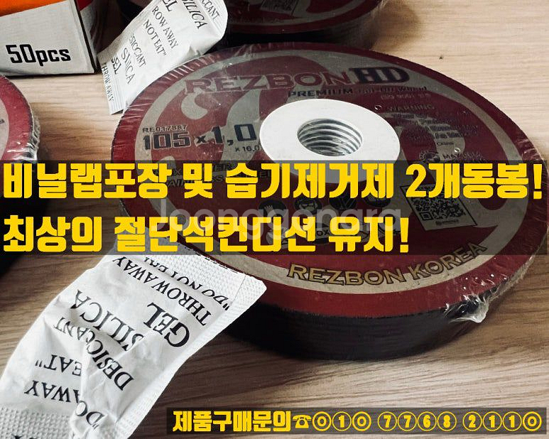 레즈본HD 4인치 절단석--3