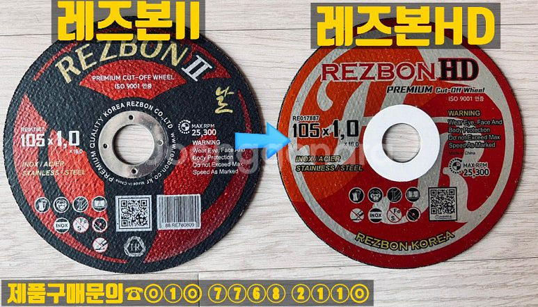 레즈본HD 4인치 절단석--6