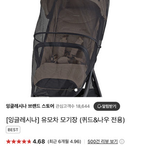 잉글레시나 퀴드 유모차 모기장
