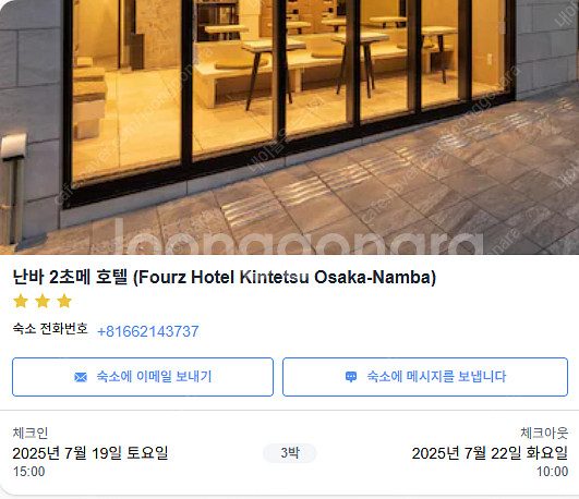 일본 오사카 난바역 근처 호텔--0