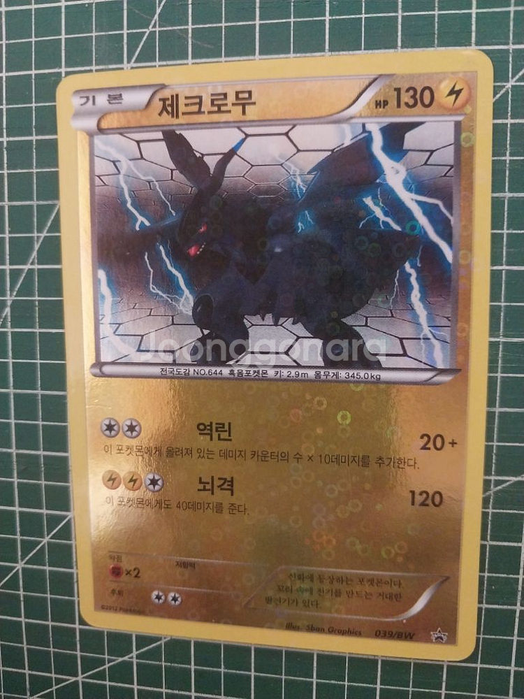 포켓몬카드 제크로무 BW 프로모--0