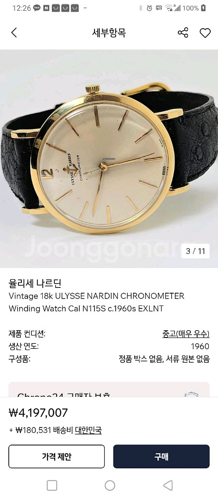 율리스나르딘 18k 금통 수동시계--6