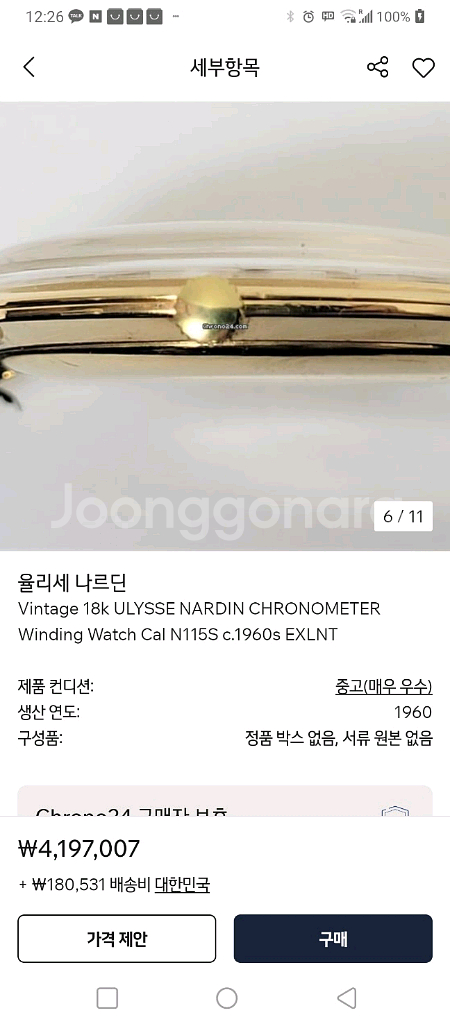 율리스나르딘 18k 금통 수동시계--7
