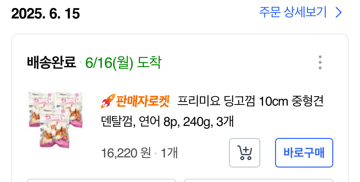 프리미요 딩고껌 덴탈껌 연어 8p 2봉지--0