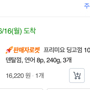 프리미요 딩고껌 덴탈껌 연어 8p 2봉지