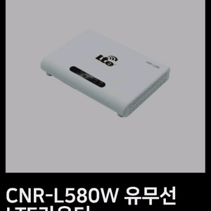 CNR-L580W LG U+ LTE 유무선 라우터