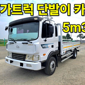 5톤카고트럭 중고카고트럭 5m30 메가트럭 중축