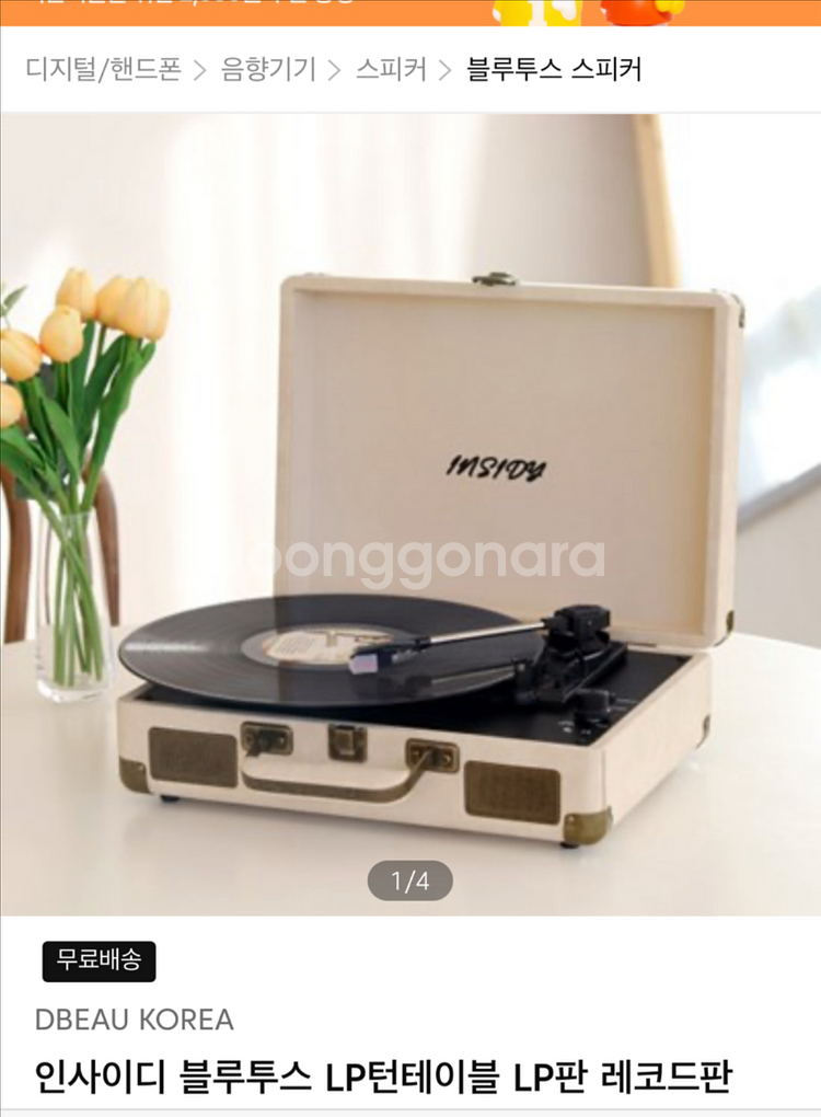 인사이디 LP 턴테이블--0
