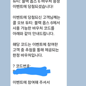 ps5 콜오브듀티 블랙 옵스 6 바우처 코드