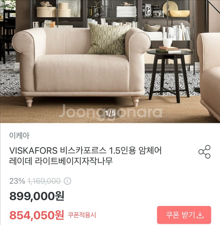 이케아 비스카포르스 1.5인용 쇼파--0