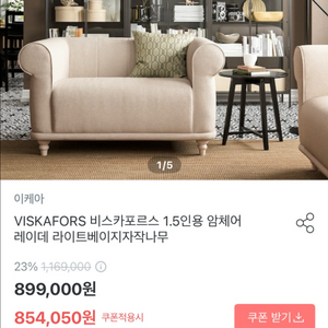 이케아 비스카포르스 1.5인용 쇼파