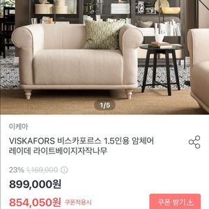 이케아 비스카포르스 1.5인용 쇼파