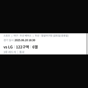 lg vs 두산. 야구티켓 판매 / 6.22 ( 토 )