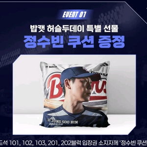 6/25 두산 SSG 정수빈 쿠션좌석 201블럭 1석