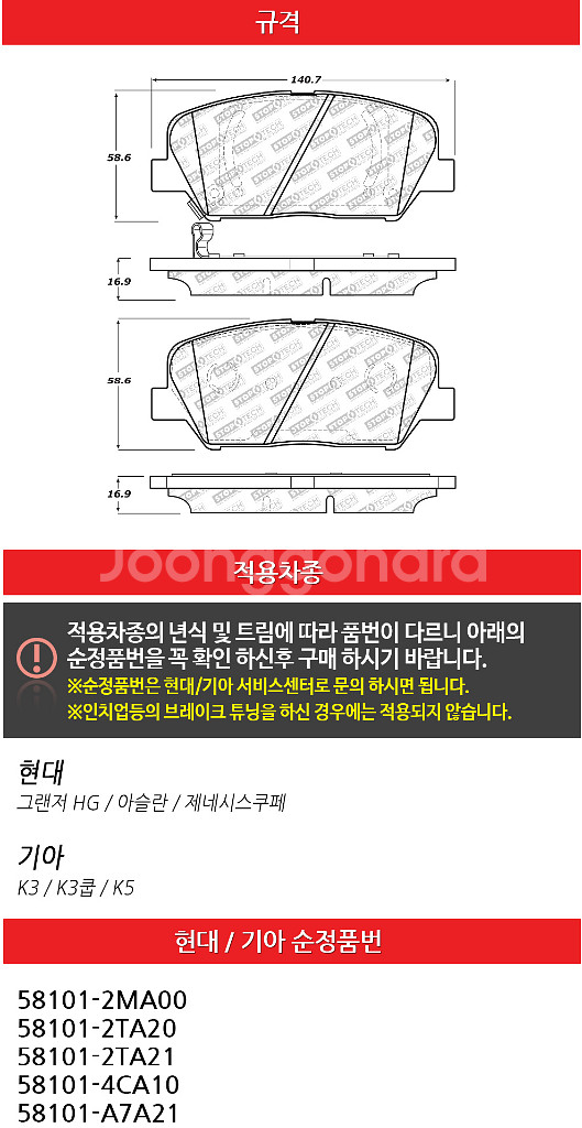 그랜저HG 아슬란 젠쿱 K3 K5 앞 브레이이크패드--3
