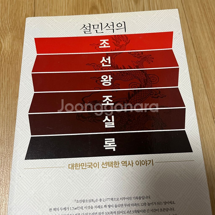 설민석의 조선왕조실록--0