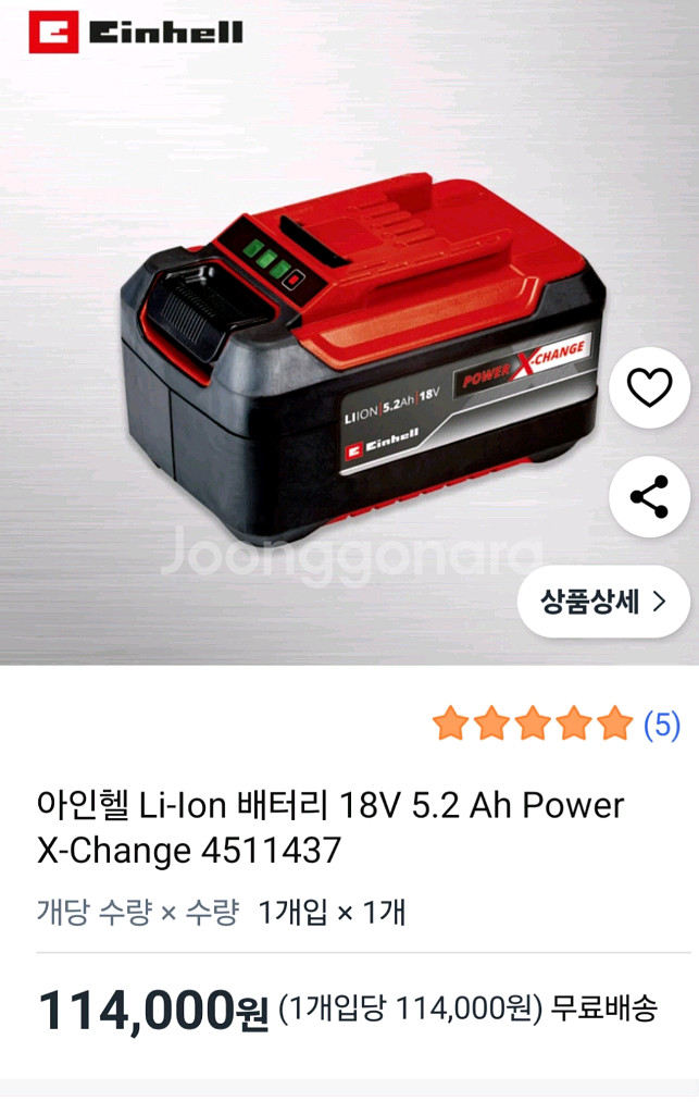 Einhell 18V 5.2Ah 배터리ㅡ아인헬배터리 판--0